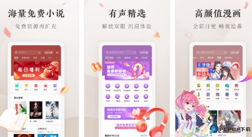 掌阅阅读器下载截图