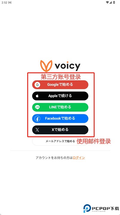 Voicy