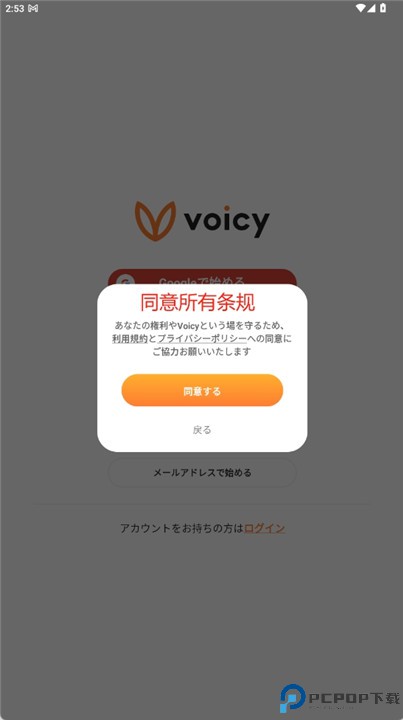 Voicy
