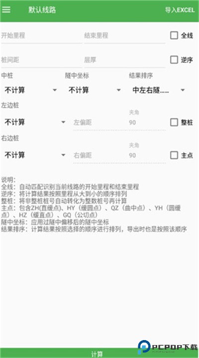测量员app手机版下载