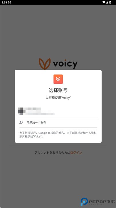 Voicy
