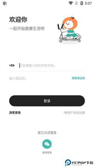 饭橘减肥app