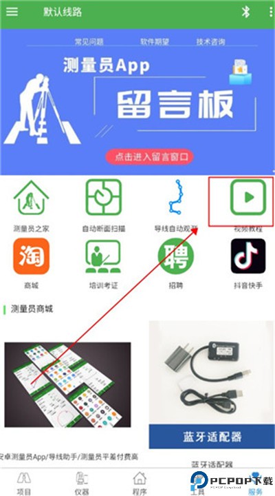 测量员app手机版下载