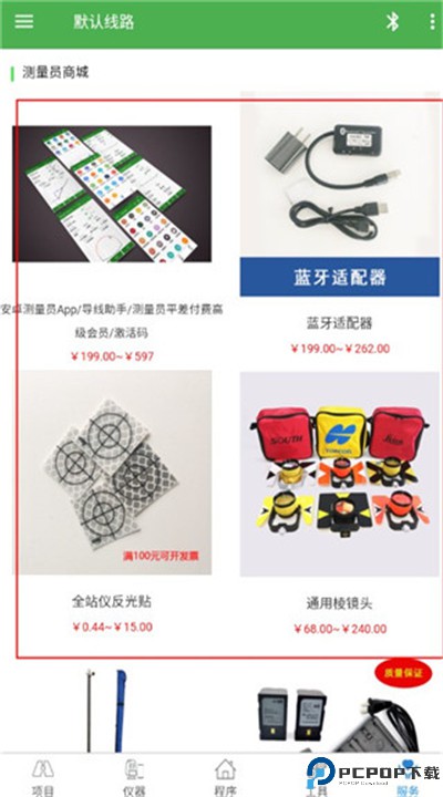 测量员app手机版下载