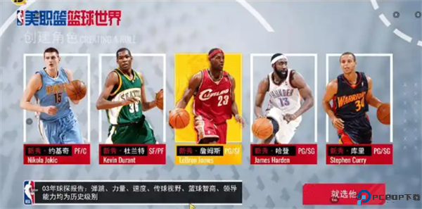 美职篮篮球大师手游截图