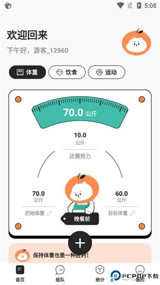 饭橘减肥app