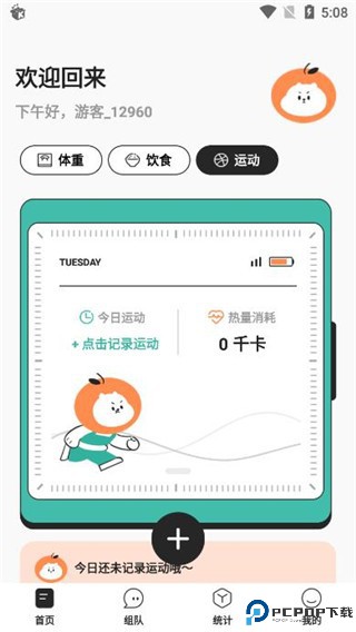 饭橘减肥app