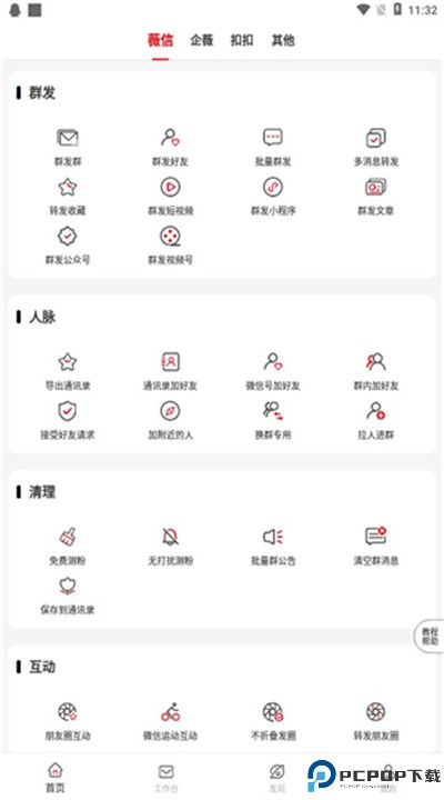 群发无忧app手机版下载