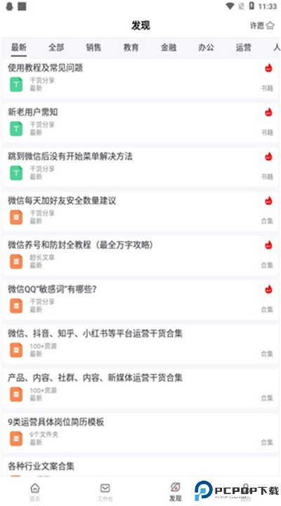 群发无忧app手机版下载