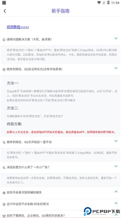 群发无忧app手机版下载