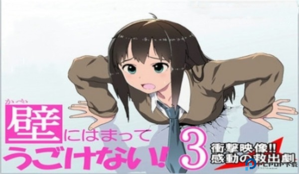 卡在墙上的少女3