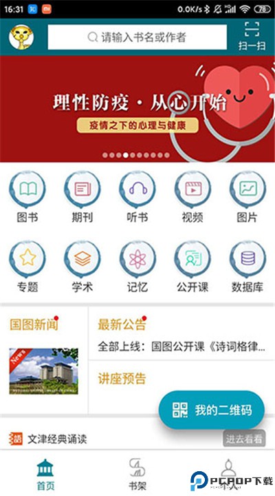国家数字图书馆app下载