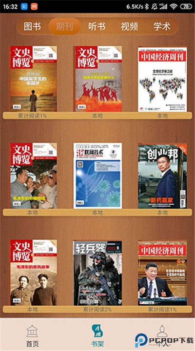 国家数字图书馆app下载