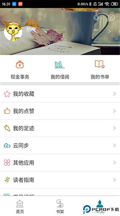 国家数字图书馆app下载