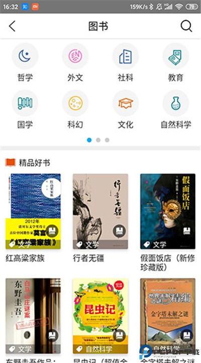 国家数字图书馆app下载