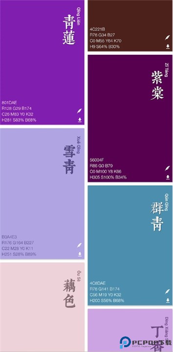 观色配色