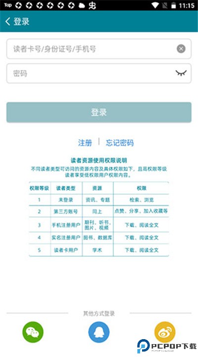 国家数字图书馆app下载