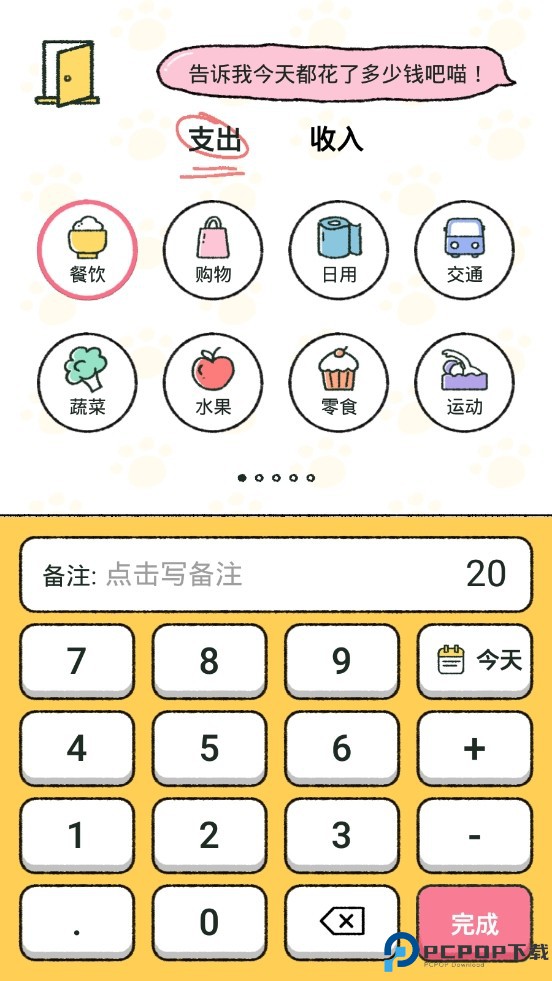 喵喵记账app