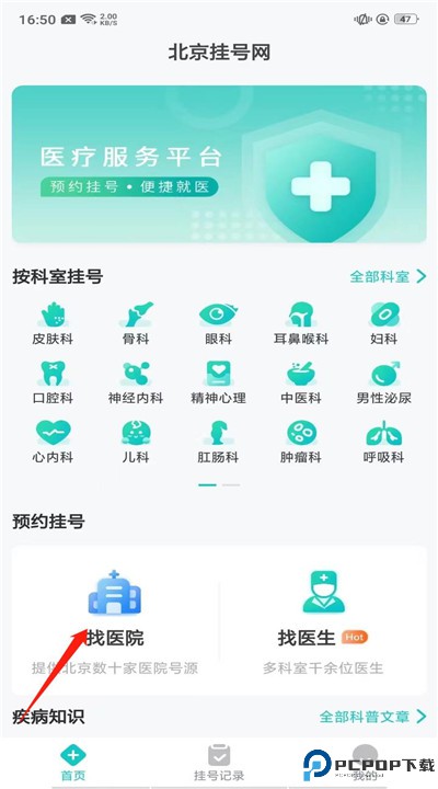 北京挂号网app安卓