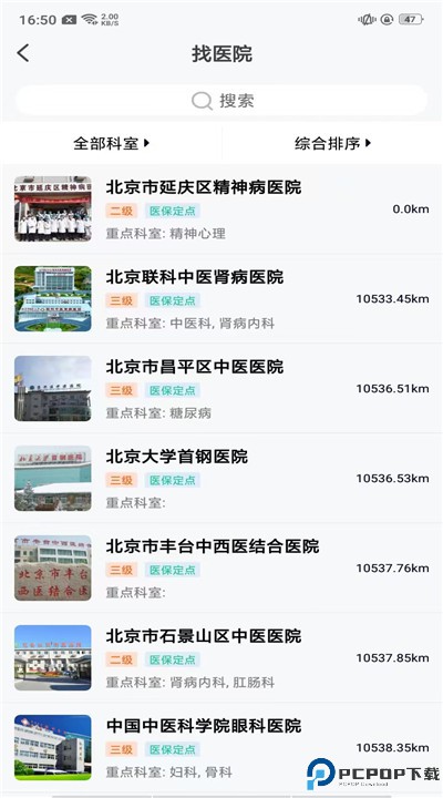 北京挂号网app安卓