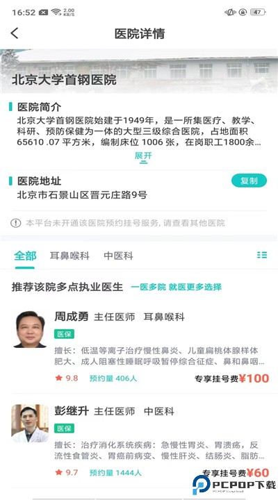 北京挂号网app安卓
