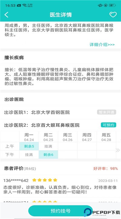 北京挂号网app安卓