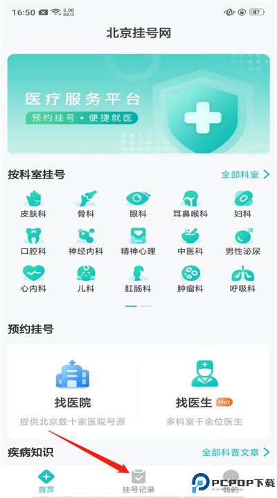北京挂号网app安卓
