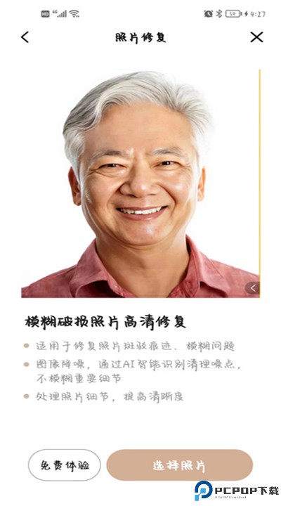 照片时光机软件下载