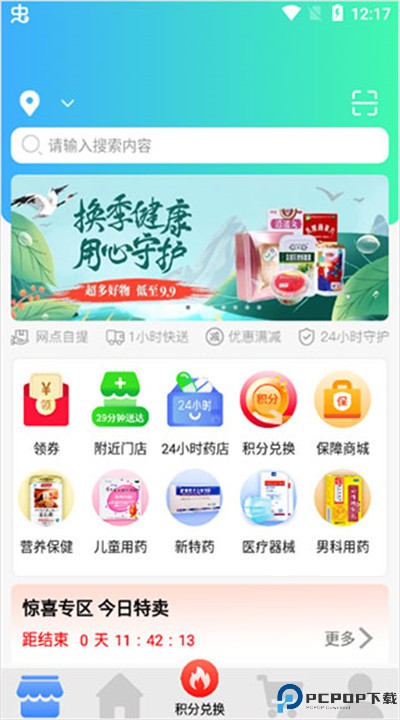 怡康到家app下载