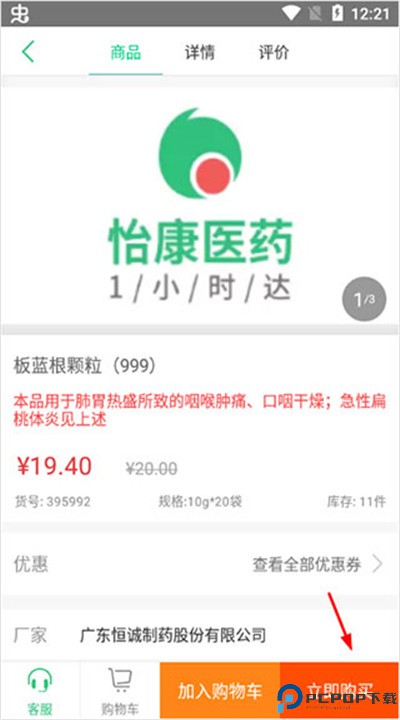 怡康到家app下载