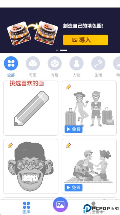 像素涂画本下载