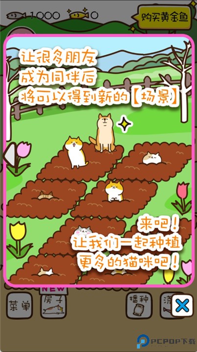 猫咪田园游戏