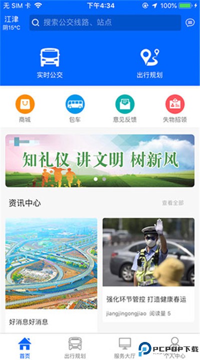 江津公交app手机版下载