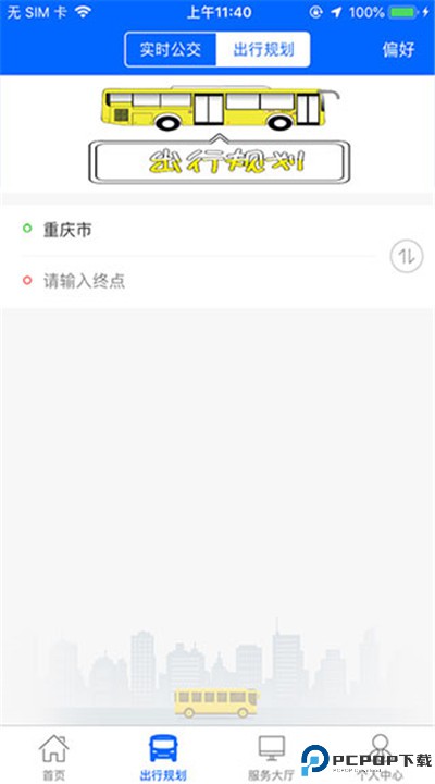 江津公交app手机版下载