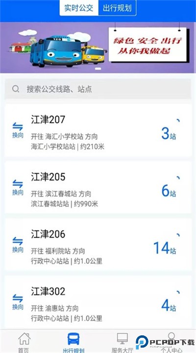 江津公交app手机版下载