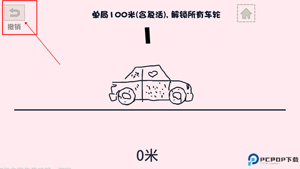 画个车游戏汉化版截图