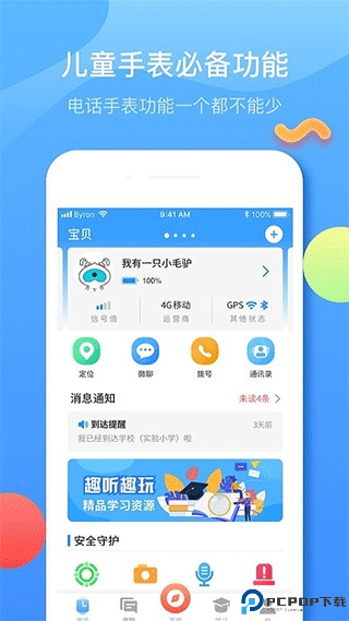 子腾园app下载