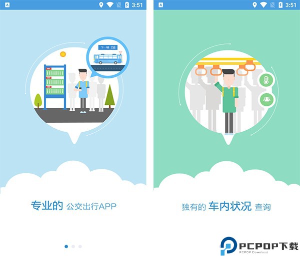真情巴士e行app截图