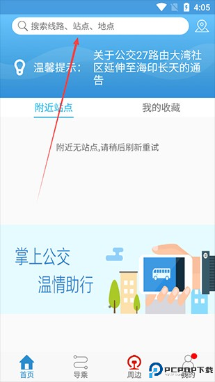 真情巴士e行app
