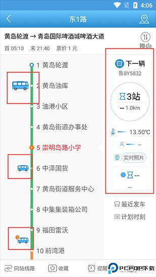 真情巴士e行app