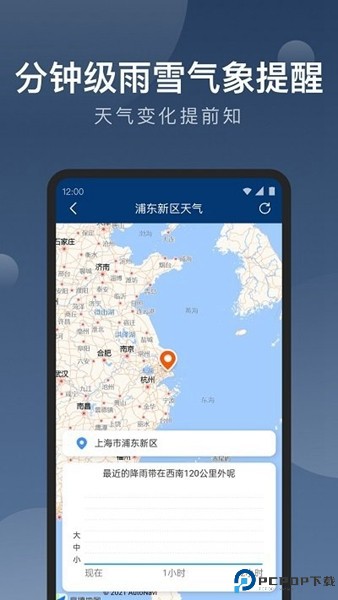知雨天气预报截图