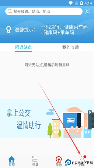 真情巴士e行app