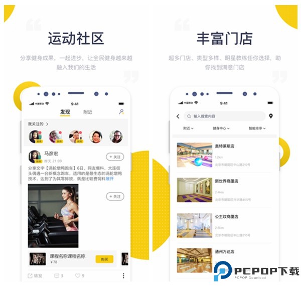 海健身app截图
