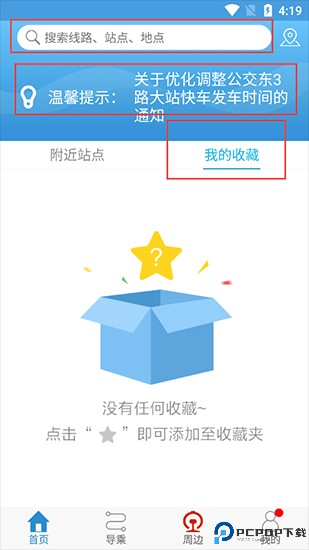 真情巴士e行app