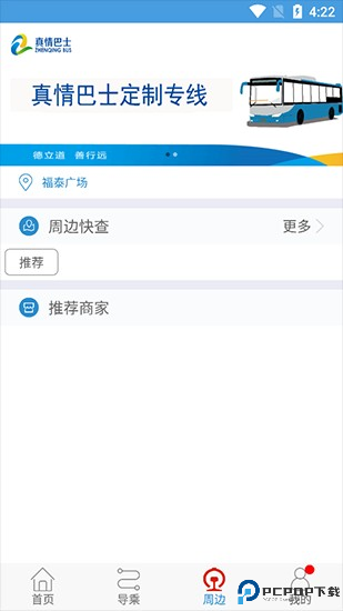 真情巴士e行app