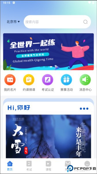海健身app
