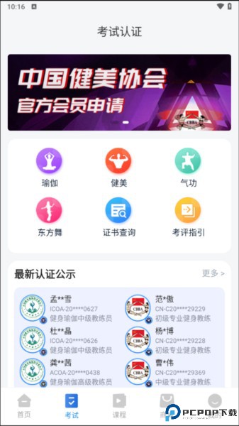 海健身app