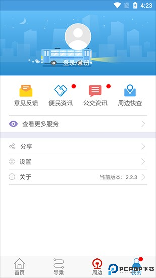 真情巴士e行app