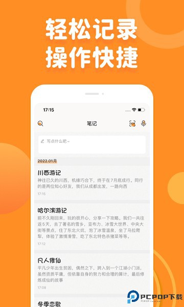 指尖笔记截图