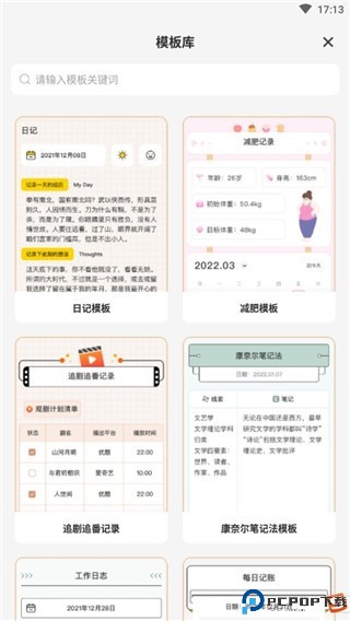 指尖笔记